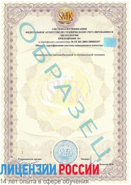 Образец сертификата соответствия (приложение) Альметьевск Сертификат ISO/TS 16949